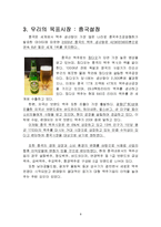 [국제경영] 하이트맥주 중국 맥주시장 진출 전략(인호이저부시 인베브와 비교분석)-8