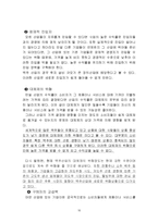 [국제경영] 하이트맥주 중국 맥주시장 진출 전략(인호이저부시 인베브와 비교분석)-10