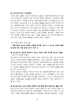 [국제경영] 하이트맥주 중국 맥주시장 진출 전략(인호이저부시 인베브와 비교분석)-18