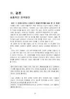 [국제경영] 하이트맥주 중국 맥주시장 진출 전략(인호이저부시 인베브와 비교분석)-20