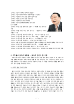 [유학과 리더십] 서두칠과 공자의 인의 리더십-2