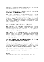 [유학과 리더십] 서두칠과 공자의 인의 리더십-12