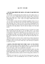 [국제경영] GM 대우 글로벌 경영전략 사례 토론-1