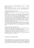 [국제경영] 현대자동차의 미국시장 진출-8