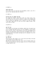 [국제경영] 현대자동차의 미국시장 진출-11