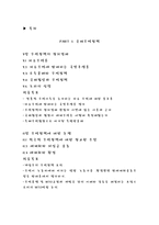 [국제경제학] 국제무역정책의 정치경제, 무역정책에 대한 논쟁-2