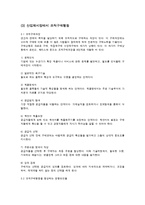 [마케팅 원론] 소비자행동과 조직구매행동-4