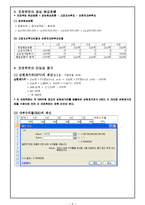 [재무관리] 한국타이어 프로젝트 타당성 분석 및 평가-4