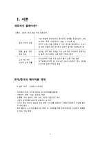 [마케팅] K2의 중국 아웃도어 시장 마케팅 전략-3