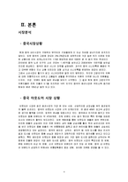 [마케팅] K2의 중국 아웃도어 시장 마케팅 전략-4
