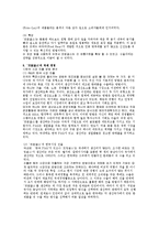[국제경영] P&G사 `프링글스`의 국제 경영 사례 분석-5