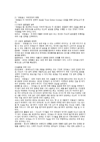 [국제경영] P&G사 `프링글스`의 국제 경영 사례 분석-6