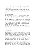 [국제경영] P&G사 `프링글스`의 국제 경영 사례 분석-7