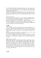 [국제경영] P&G사 `프링글스`의 국제 경영 사례 분석-9