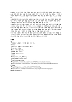 [국제경영] P&G사 `프링글스`의 국제 경영 사례 분석-11