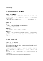 [국제통상의 이해] 대구경북지역 ssm추진현황 및 지역영세 상인의 현실 실태 조사 및 해결방안-2