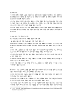 [국제통상의 이해] 대구경북지역 ssm추진현황 및 지역영세 상인의 현실 실태 조사 및 해결방안-4