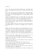 [국제통상의 이해] 대구경북지역 ssm추진현황 및 지역영세 상인의 현실 실태 조사 및 해결방안-5