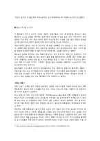 [국제통상의 이해] 대구경북지역 ssm추진현황 및 지역영세 상인의 현실 실태 조사 및 해결방안-9
