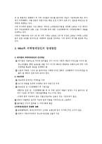 [국제통상의 이해] 대구경북지역 ssm추진현황 및 지역영세 상인의 현실 실태 조사 및 해결방안-10