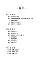 [마케팅 조사론] 국산 스포츠 브랜드 `프로스펙스` 경쟁력 강화를 위한 마케팅 전략-2