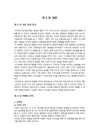 [마케팅 조사론] 국산 스포츠 브랜드 `프로스펙스` 경쟁력 강화를 위한 마케팅 전략-16