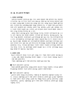 [경제학] 3장 교육투자-대헉교육의 문제점과 고졸자의 능력개발-2