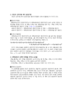 [경제학] 3장 교육투자-대헉교육의 문제점과 고졸자의 능력개발-5