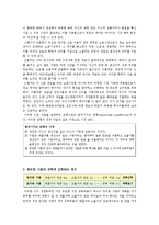 [경제학] 3장 교육투자-대헉교육의 문제점과 고졸자의 능력개발-9