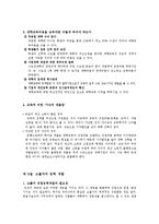 [경제학] 3장 교육투자-대헉교육의 문제점과 고졸자의 능력개발-15