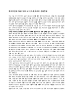 [외환론] 중국위안화 절상 압력 & 미국-중국과의 환율전쟁-1