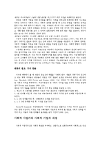 [경영과학] 자선적 벤처자본, 재무계약과 벤처 투자가의 부가가치, 벤처캐피탈리스트 감시와 조언(논제 번역)-5