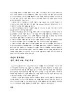 [경영과학] 자선적 벤처자본, 재무계약과 벤처 투자가의 부가가치, 벤처캐피탈리스트 감시와 조언(논제 번역)-6