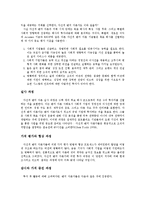 [경영과학] 자선적 벤처자본, 재무계약과 벤처 투자가의 부가가치, 벤처캐피탈리스트 감시와 조언(논제 번역)-16