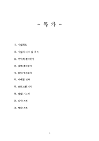 [기업과 사회] 사회적 기업 실버전용 휘트니스 클럽 사업계획서-1
