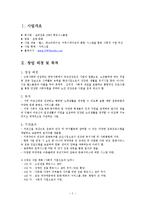 [기업과 사회] 사회적 기업 실버전용 휘트니스 클럽 사업계획서-2