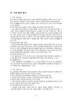 [기업과 사회] 사회적 기업 실버전용 휘트니스 클럽 사업계획서-4