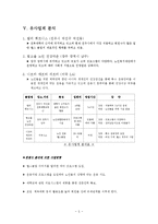 [기업과 사회] 사회적 기업 실버전용 휘트니스 클럽 사업계획서-5
