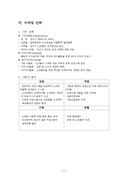 [기업과 사회] 사회적 기업 실버전용 휘트니스 클럽 사업계획서-6