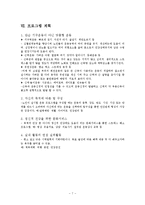 [기업과 사회] 사회적 기업 실버전용 휘트니스 클럽 사업계획서-7