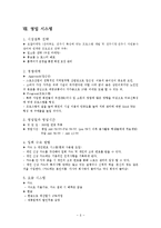 [기업과 사회] 사회적 기업 실버전용 휘트니스 클럽 사업계획서-8