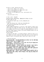 [기업과 사회] 사회적 기업 실버전용 휘트니스 클럽 사업계획서-9