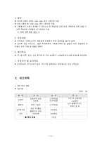 [기업과 사회] 사회적 기업 실버전용 휘트니스 클럽 사업계획서-11