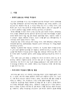 [경제학] 경제적 효용으로 바라본 무상급식-2