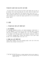 [경제학] 경제적 효용으로 바라본 무상급식-4