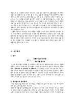 [경제학] 경제적 효용으로 바라본 무상급식-7