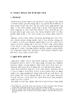 [경제학] 경제적 효용으로 바라본 무상급식-10