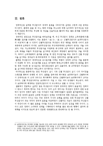 [경제학] 경제적 효용으로 바라본 무상급식-13