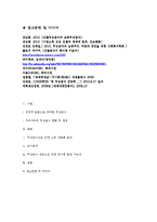 [경제학] 경제적 효용으로 바라본 무상급식-14