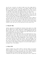 [경영정보] 풀무원의 정보시스템 아웃소싱의 성공사례-2